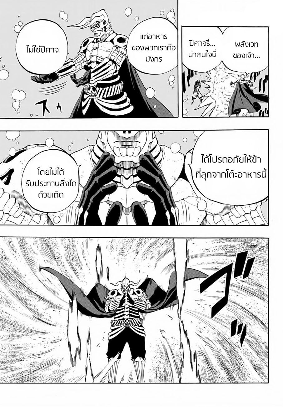 Fairy Tail: 100 Years Quest page 15
