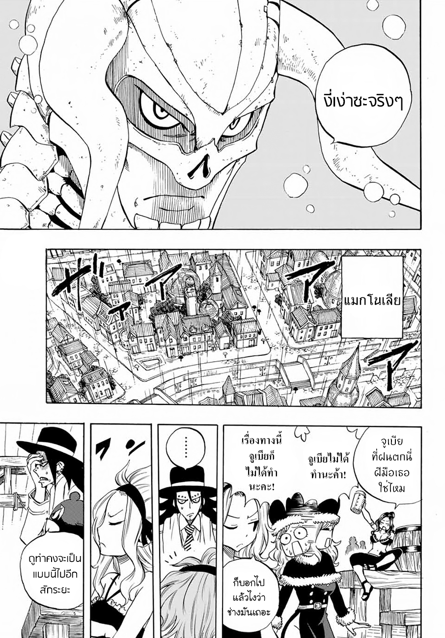 Fairy Tail: 100 Years Quest page 18