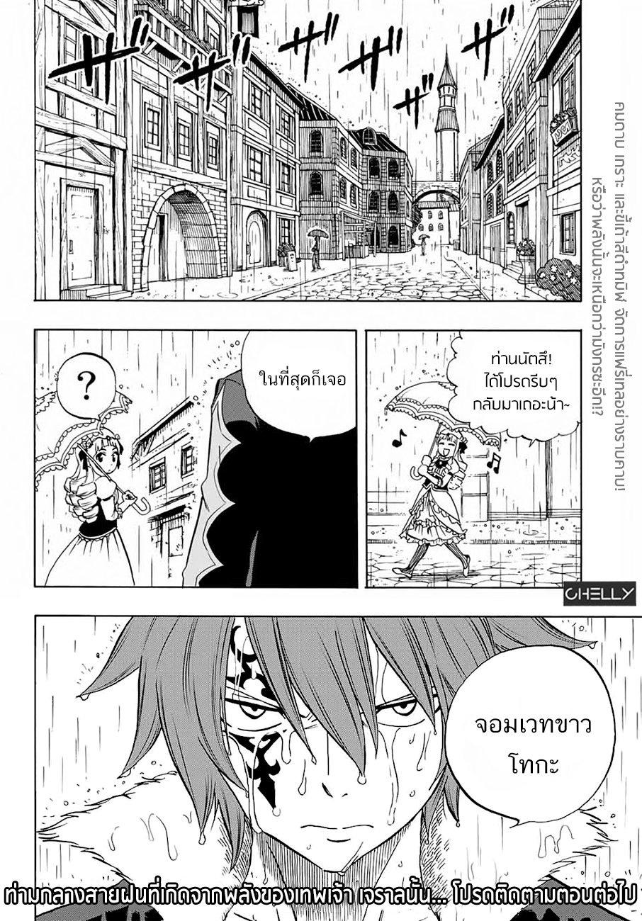 Fairy Tail: 100 Years Quest page 19
