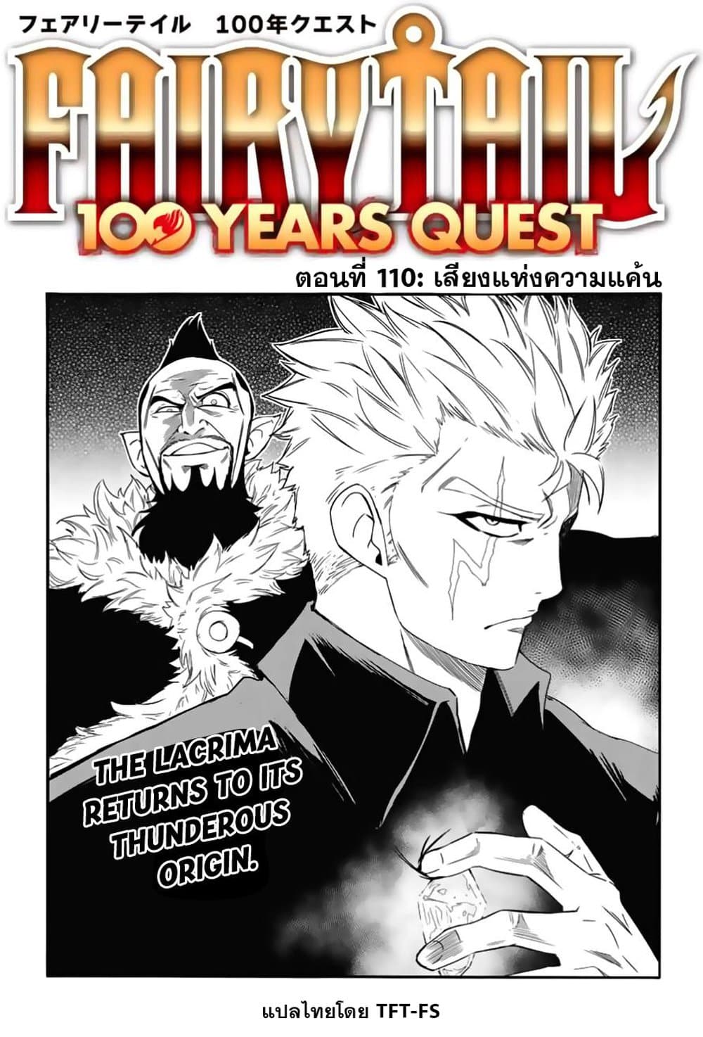 Fairy Tail: 100 Years Quest page 1