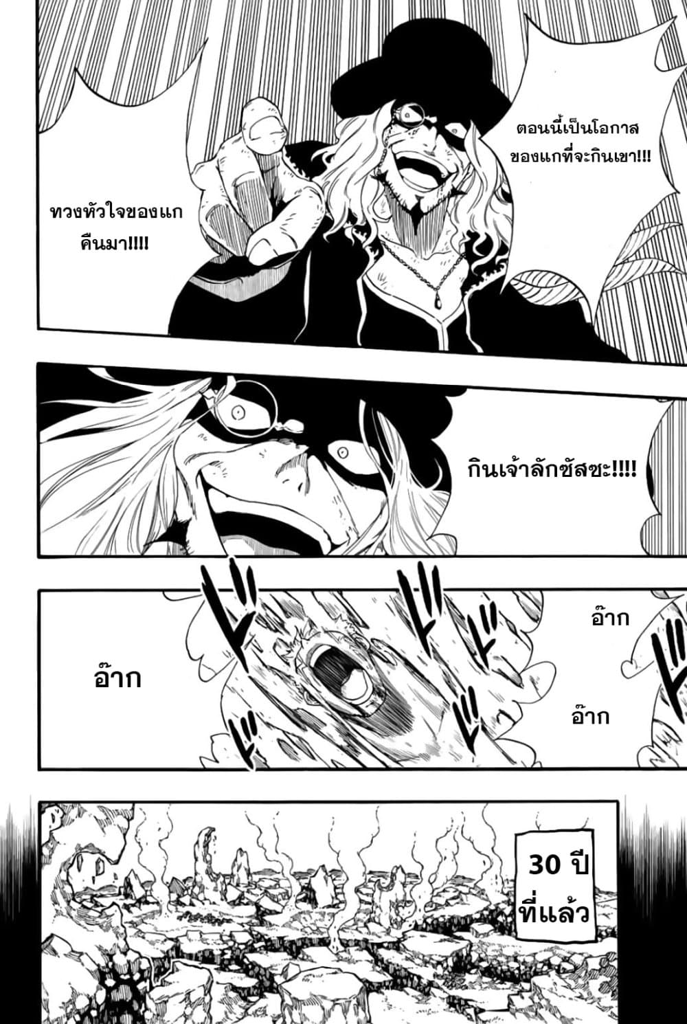 Fairy Tail: 100 Years Quest page 5
