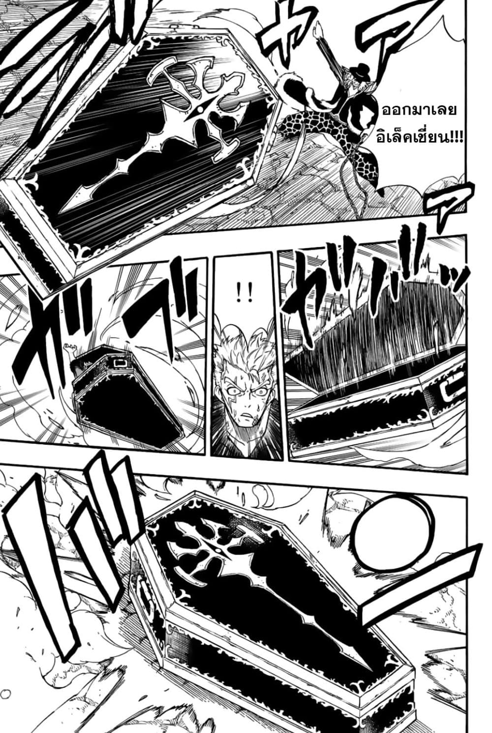 Fairy Tail: 100 Years Quest page 6