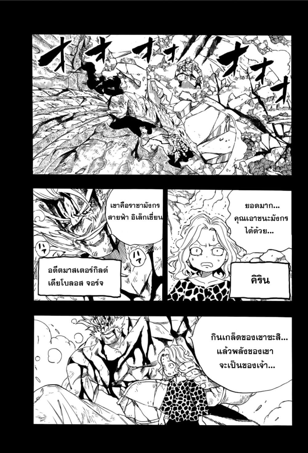 Fairy Tail: 100 Years Quest page 7