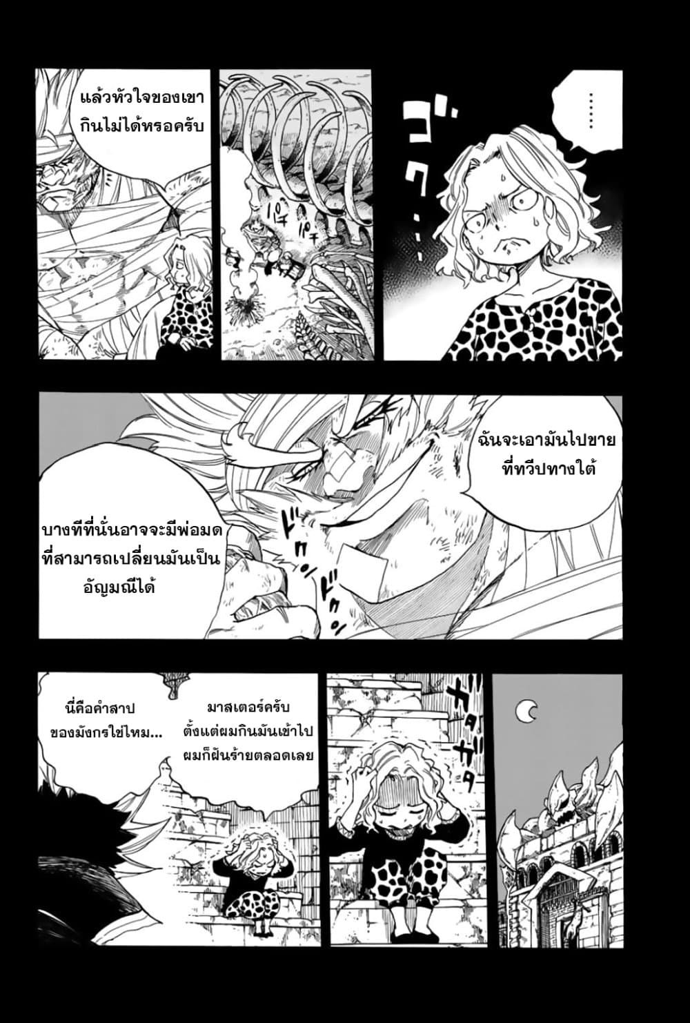 Fairy Tail: 100 Years Quest page 8