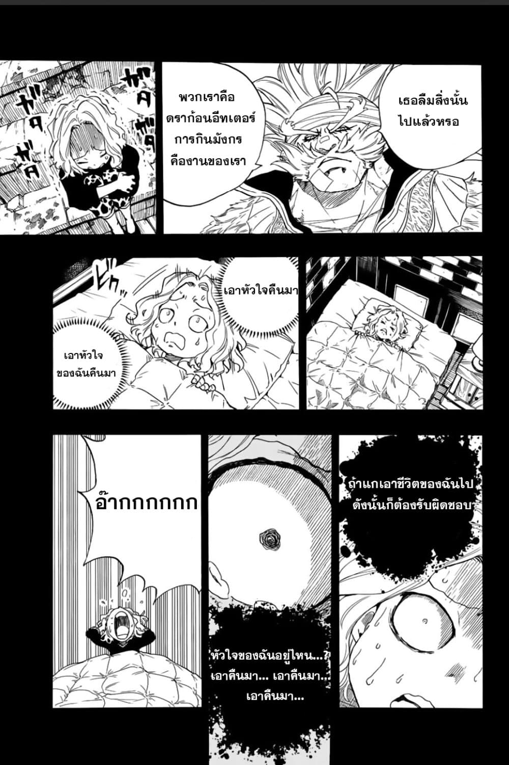 Fairy Tail: 100 Years Quest page 9