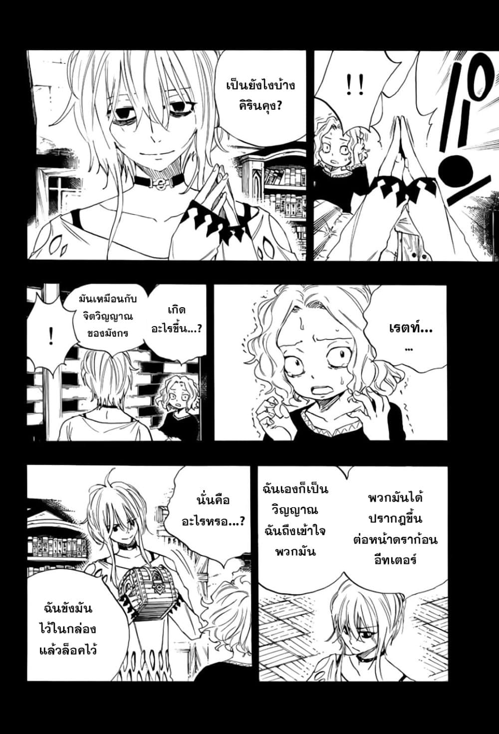 Fairy Tail: 100 Years Quest page 10