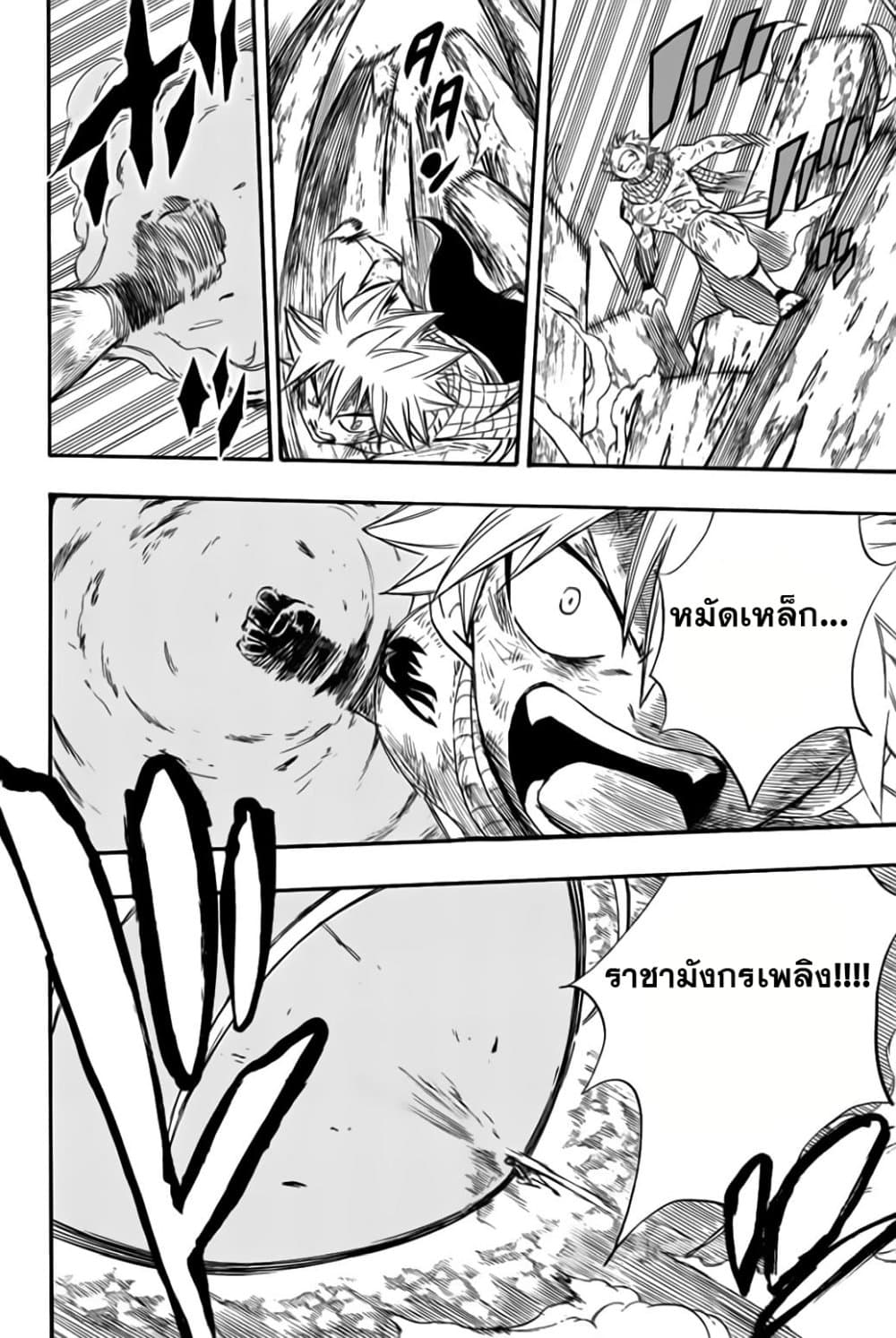Fairy Tail: 100 Years Quest page 4