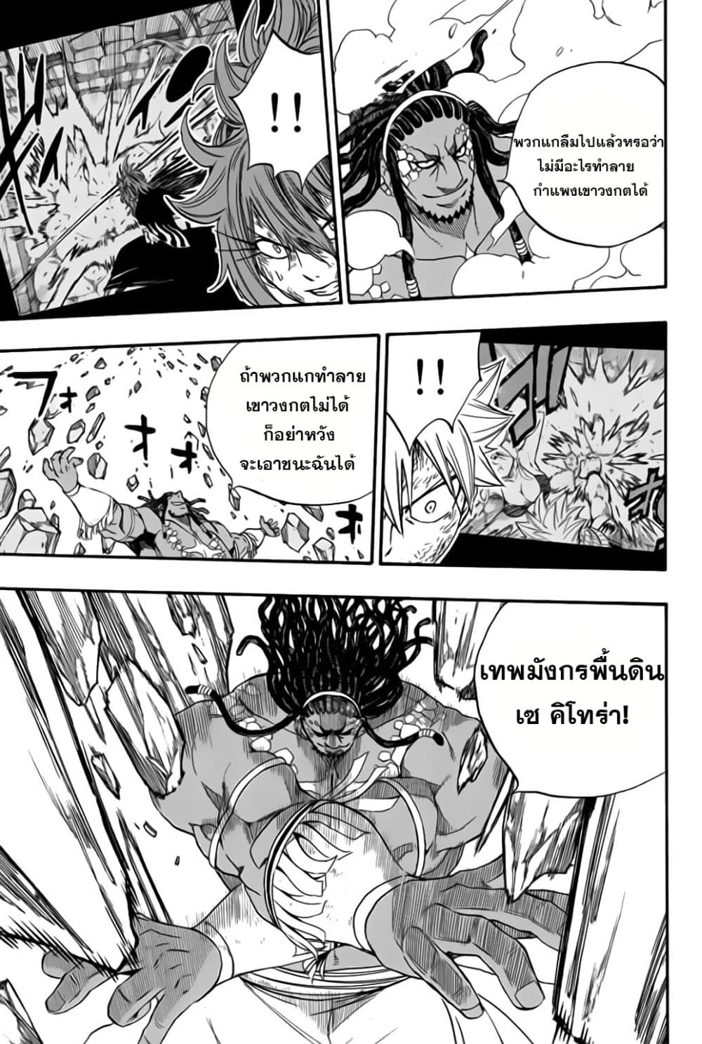 Fairy Tail: 100 Years Quest page 7