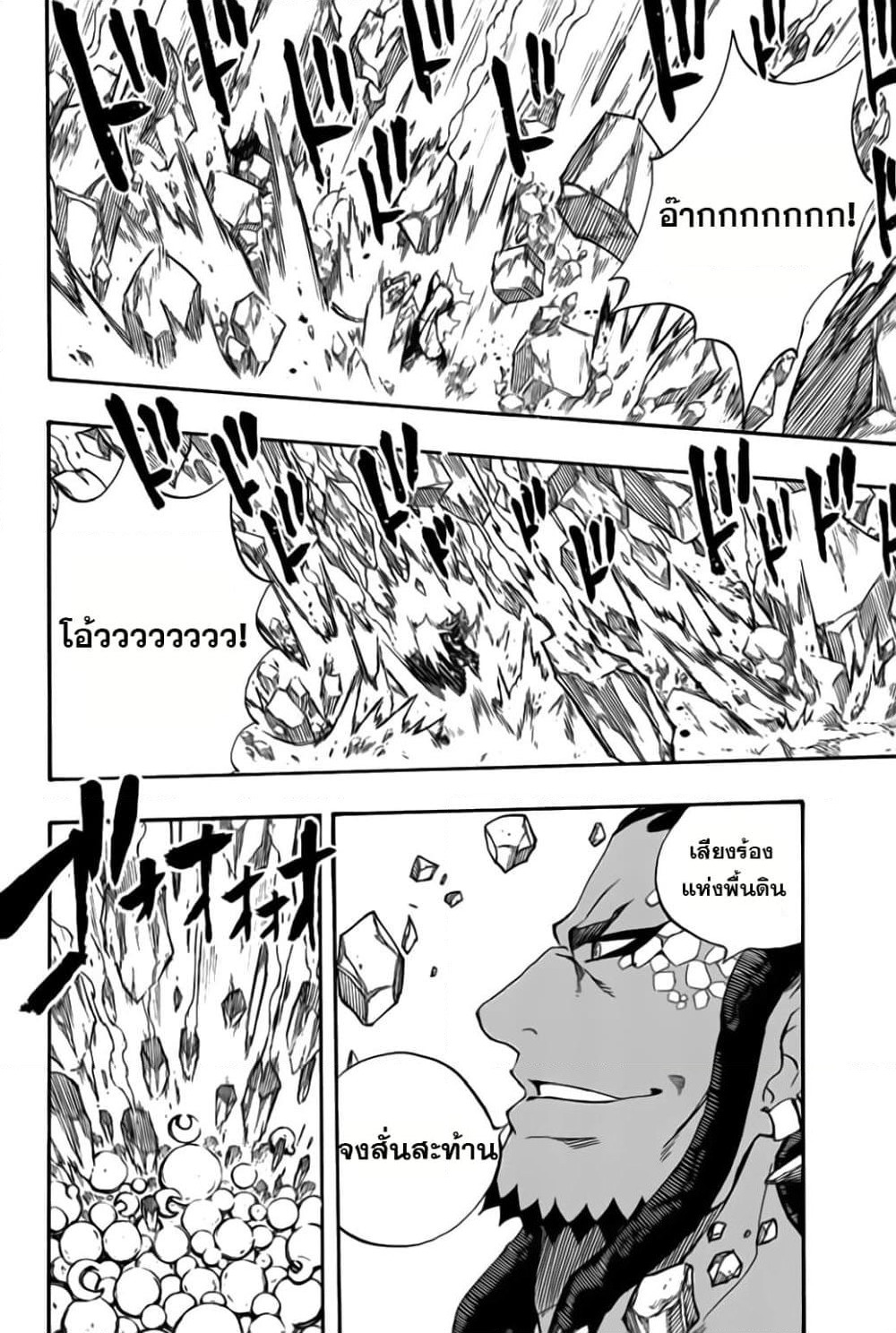 Fairy Tail: 100 Years Quest page 8