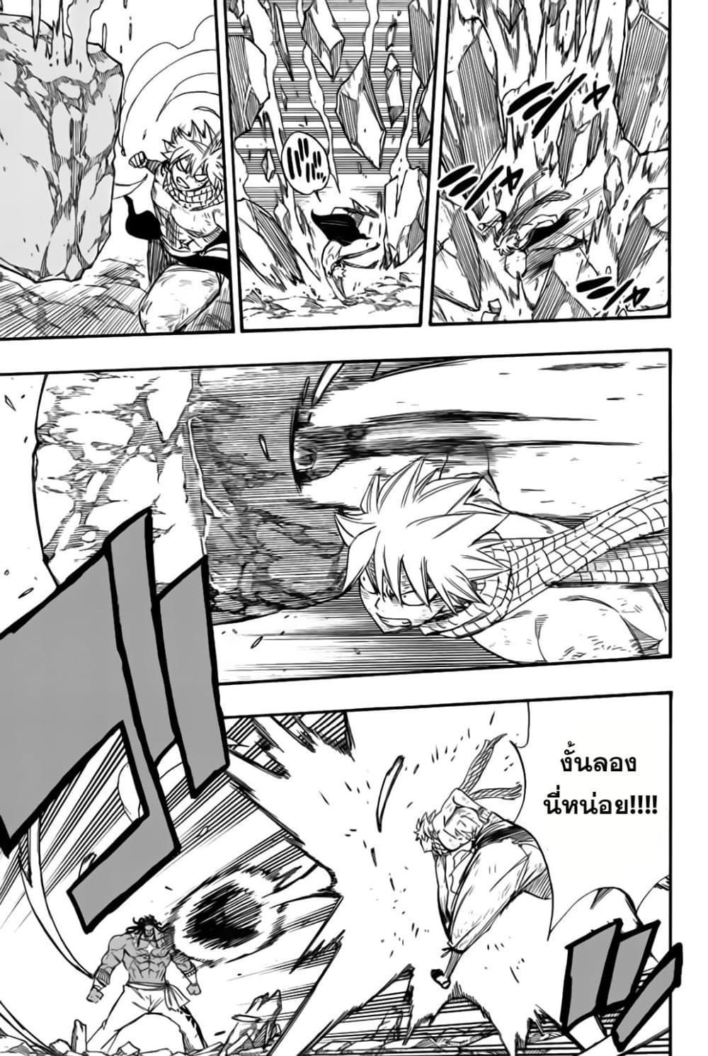 Fairy Tail: 100 Years Quest page 9