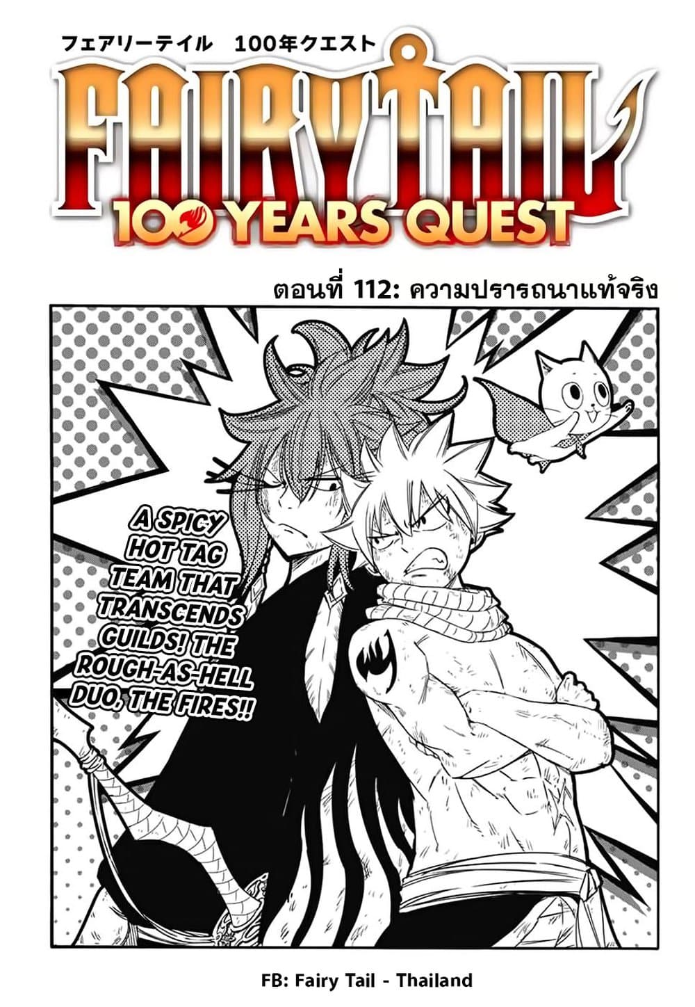 Fairy Tail: 100 Years Quest page 1