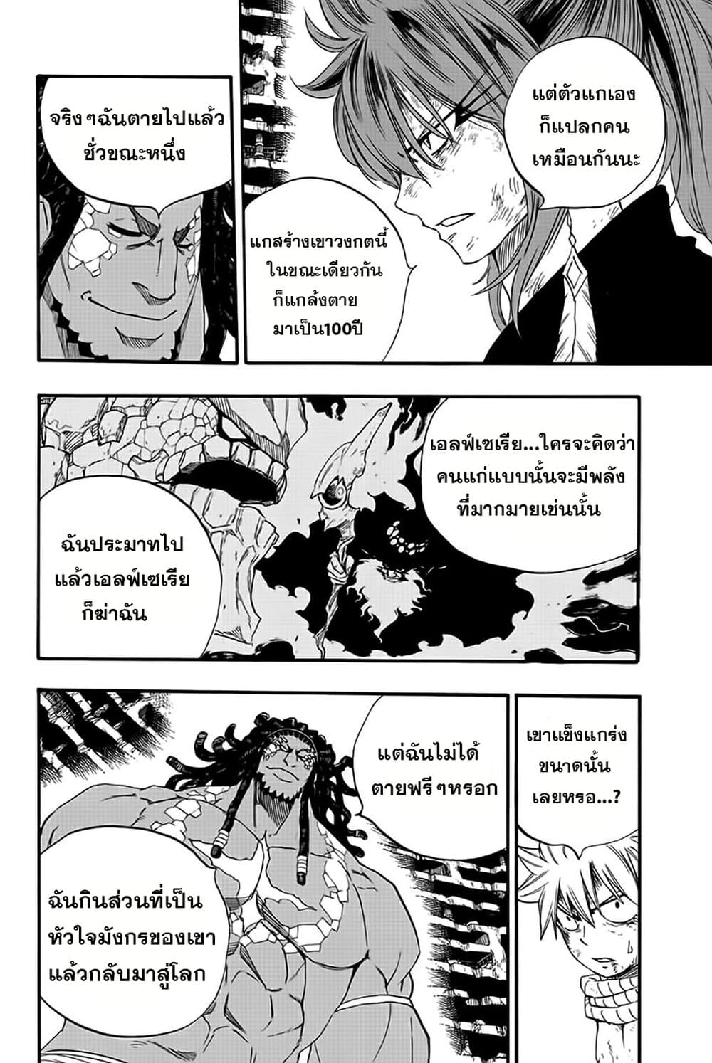 Fairy Tail: 100 Years Quest page 4