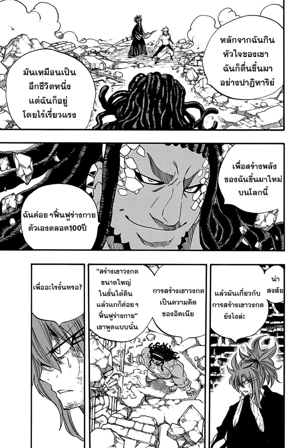 Fairy Tail: 100 Years Quest page 5