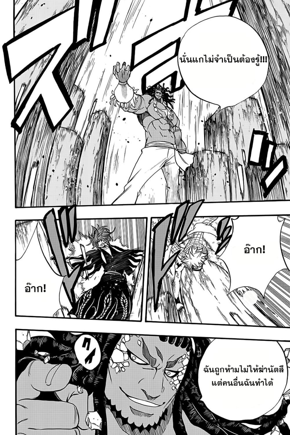Fairy Tail: 100 Years Quest page 6