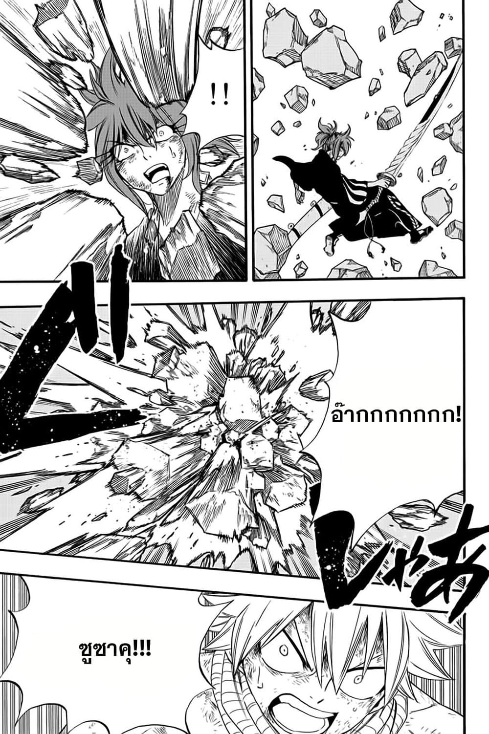 Fairy Tail: 100 Years Quest page 7