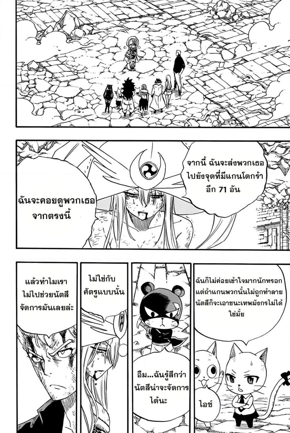 Fairy Tail: 100 Years Quest page 8
