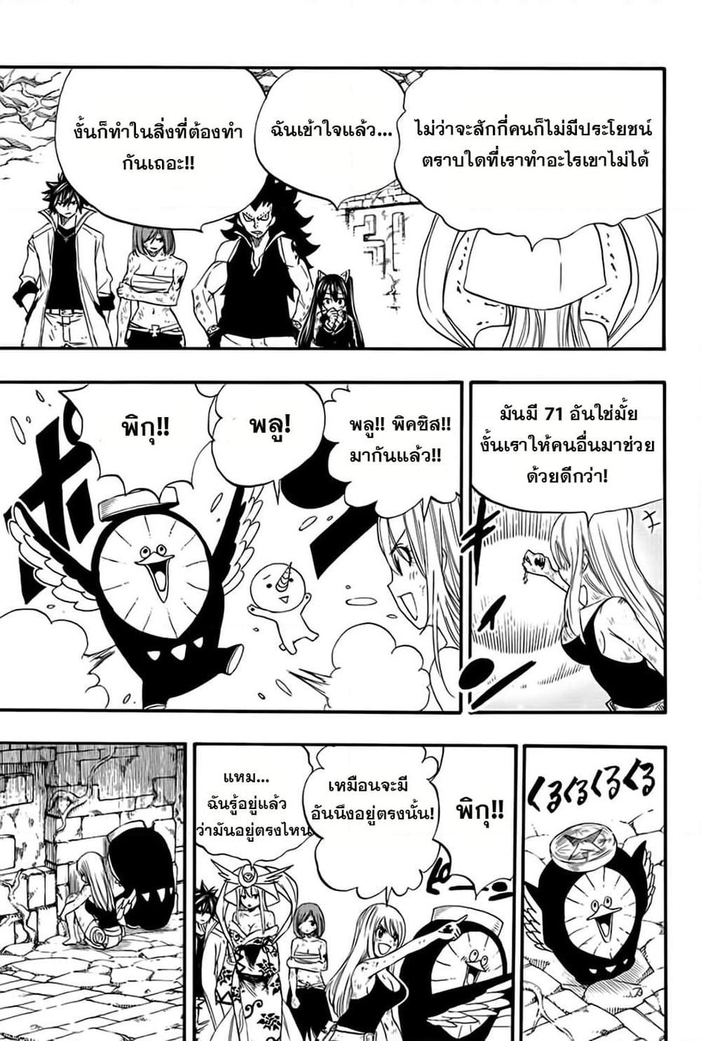 Fairy Tail: 100 Years Quest page 9