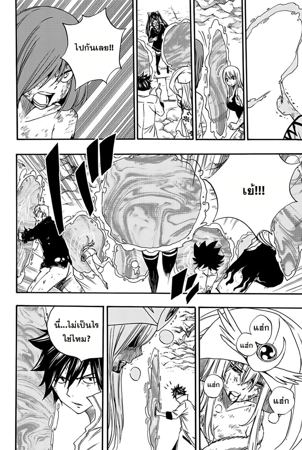 Fairy Tail: 100 Years Quest page 10