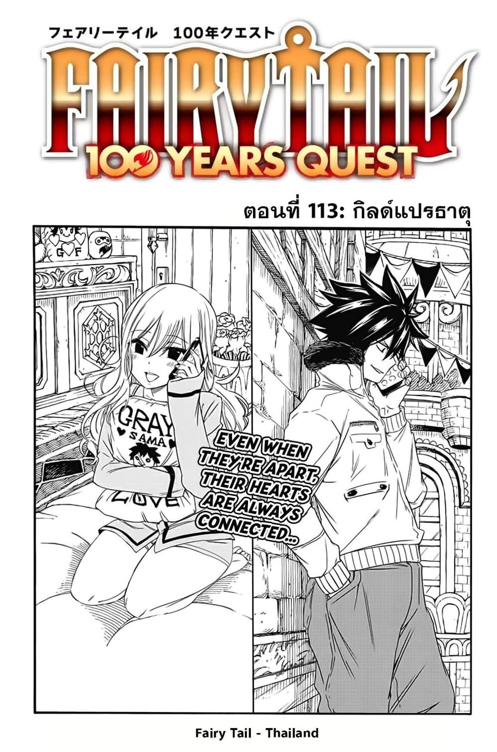 Fairy Tail: 100 Years Quest page 1