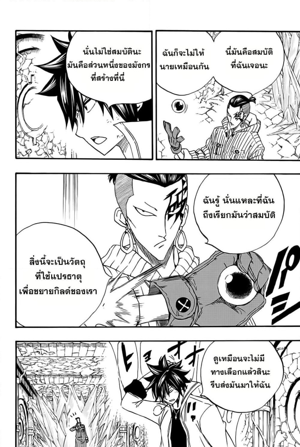 Fairy Tail: 100 Years Quest page 4