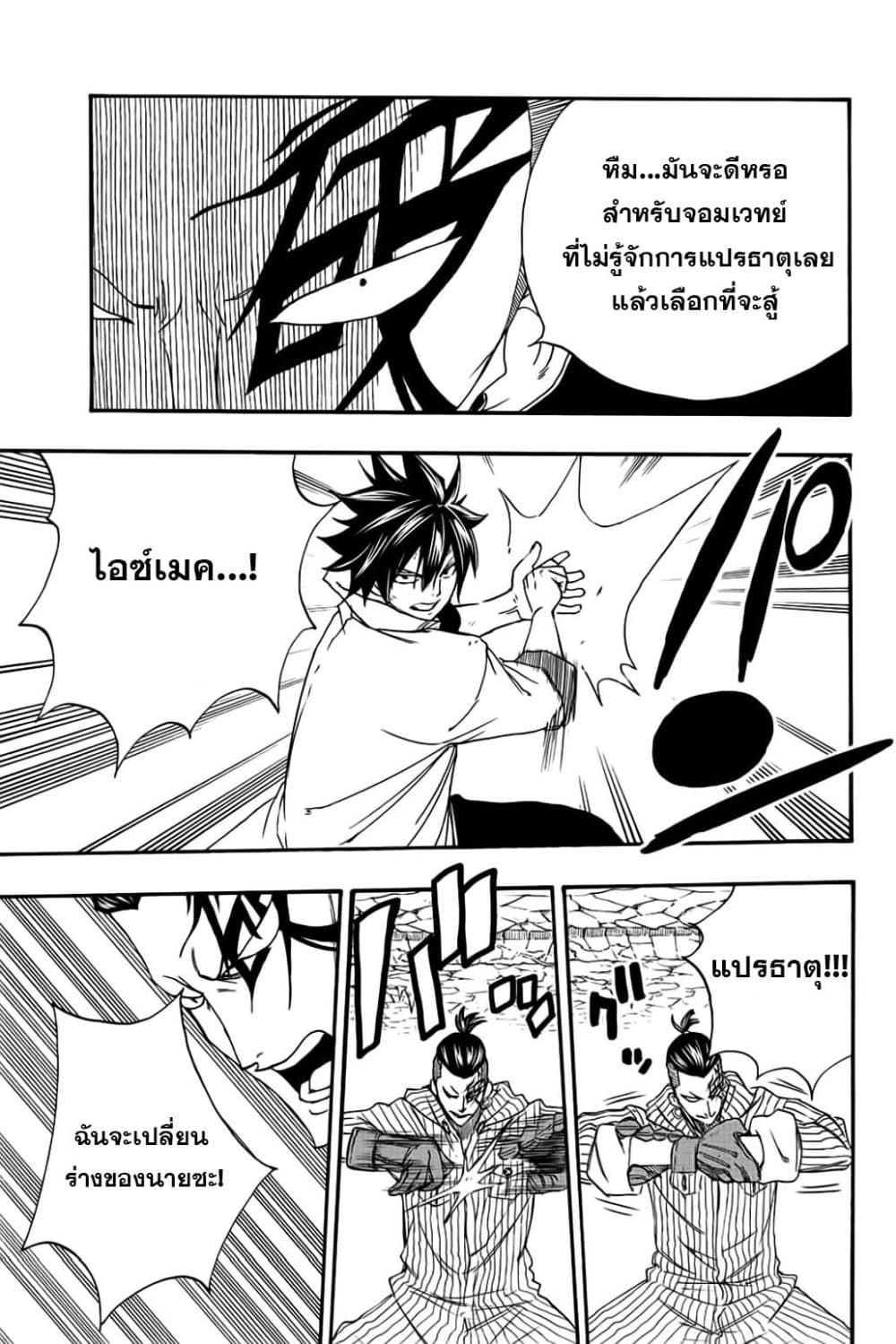 Fairy Tail: 100 Years Quest page 5
