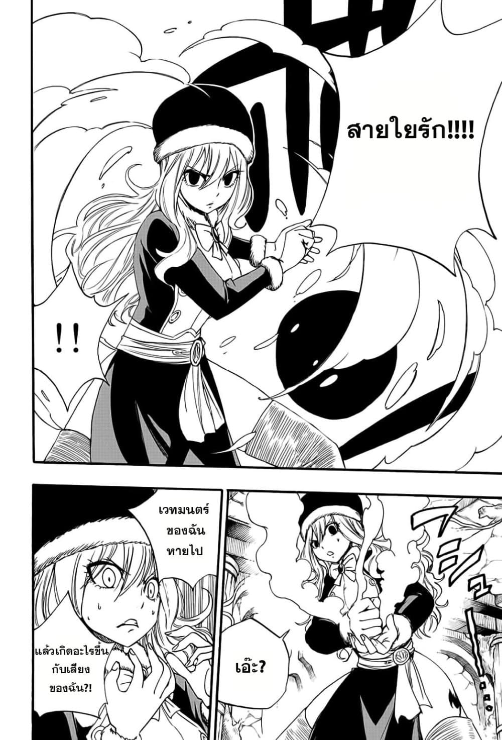 Fairy Tail: 100 Years Quest page 6