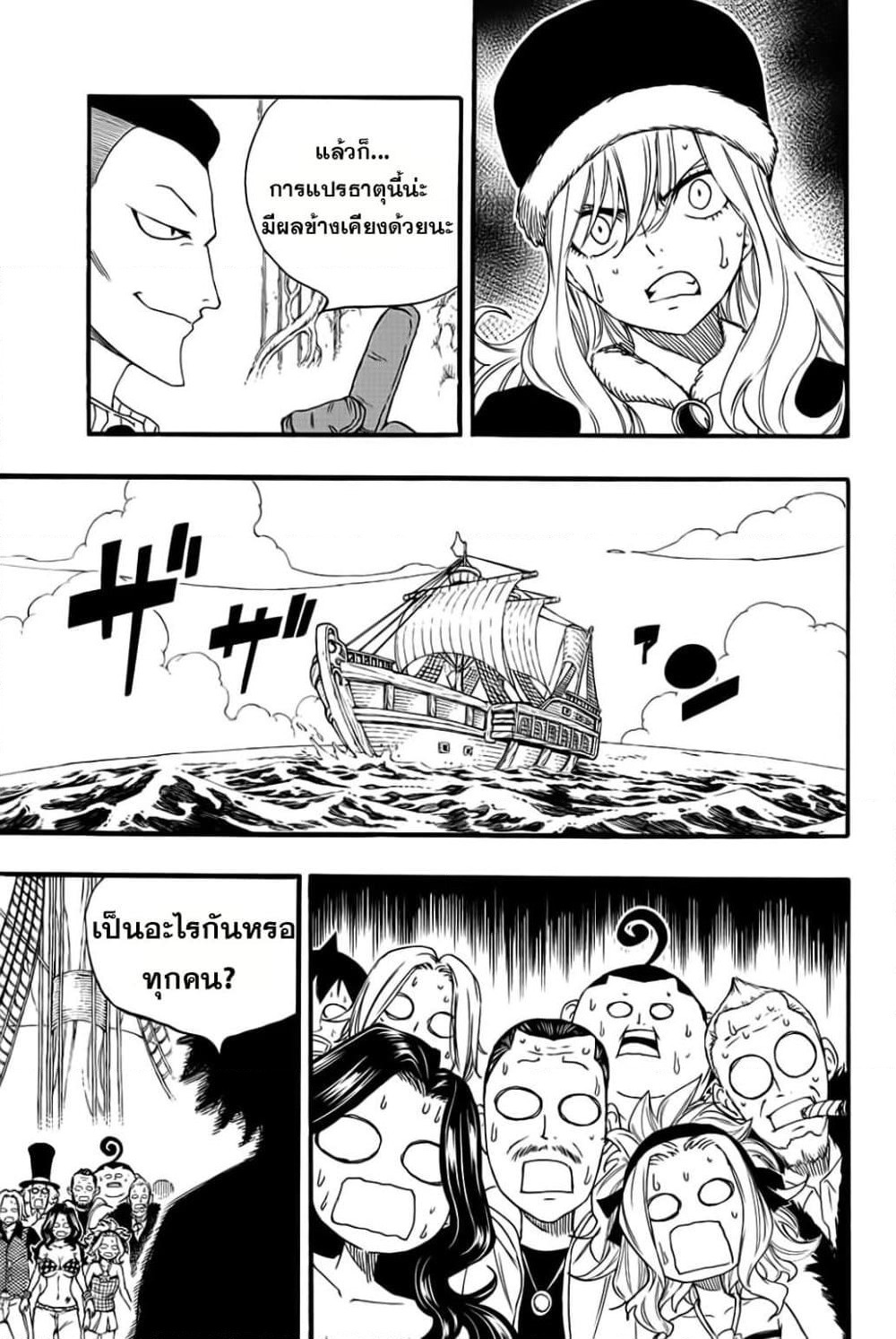 Fairy Tail: 100 Years Quest page 9