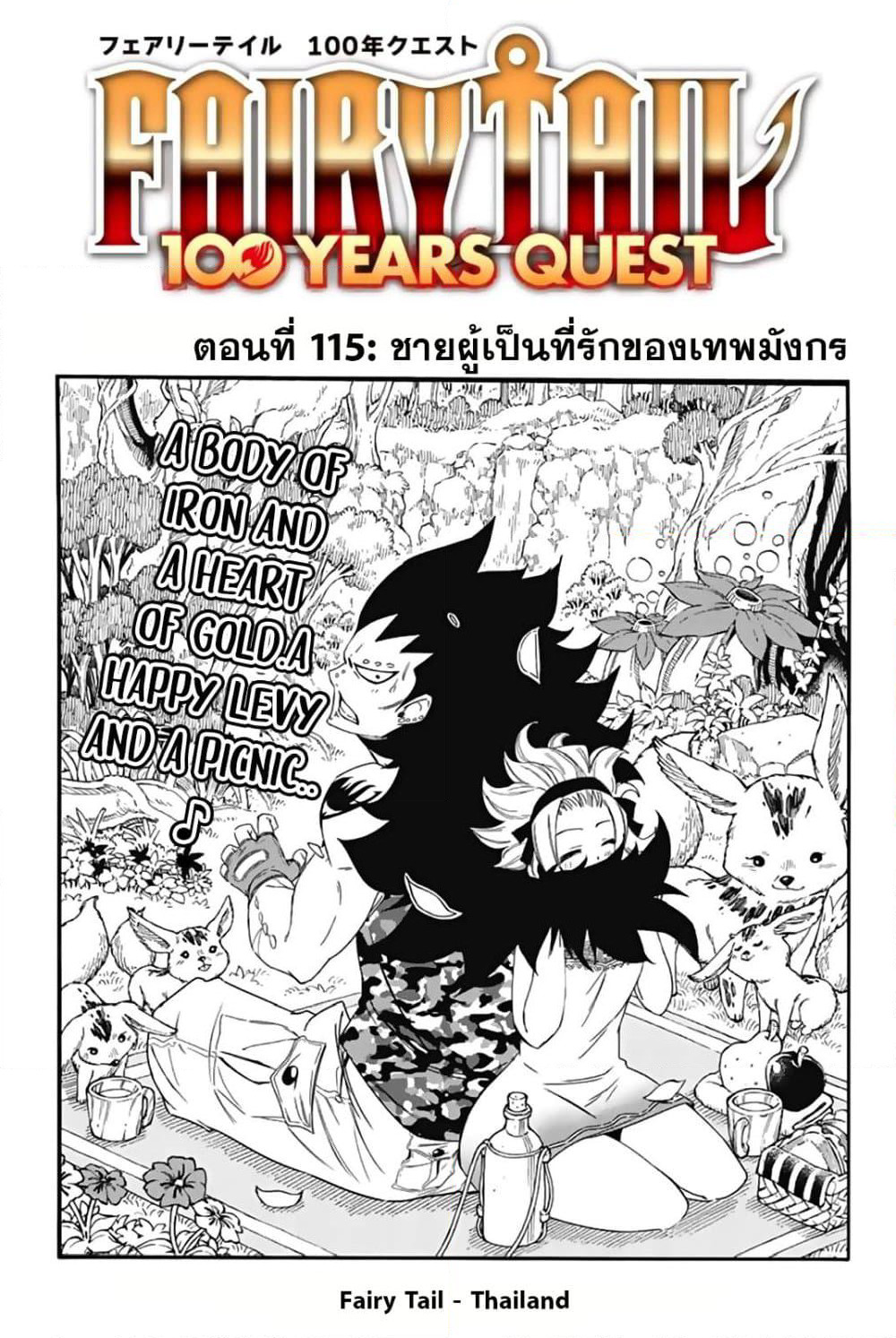 Fairy Tail: 100 Years Quest page 1