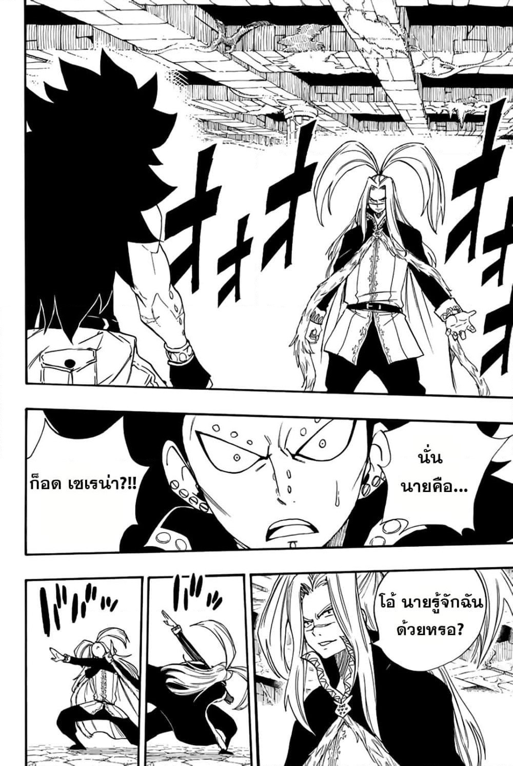 Fairy Tail: 100 Years Quest page 2