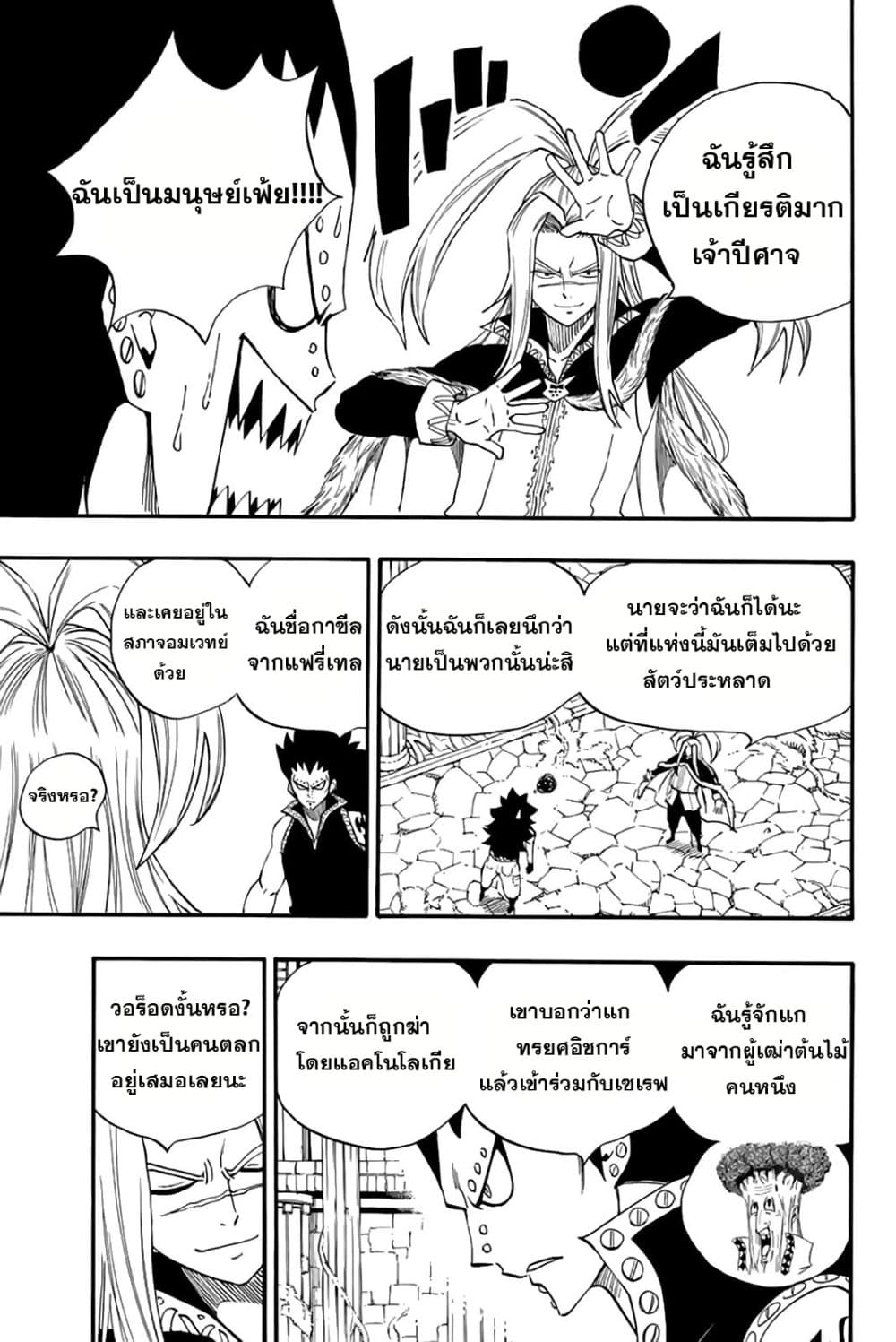 Fairy Tail: 100 Years Quest page 3