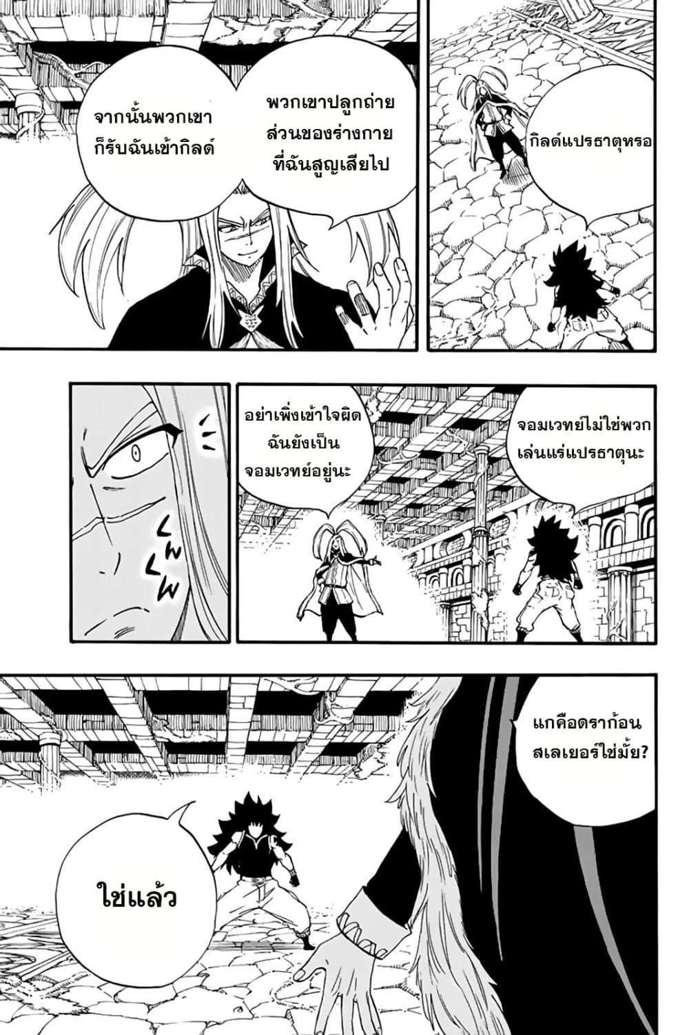Fairy Tail: 100 Years Quest page 5
