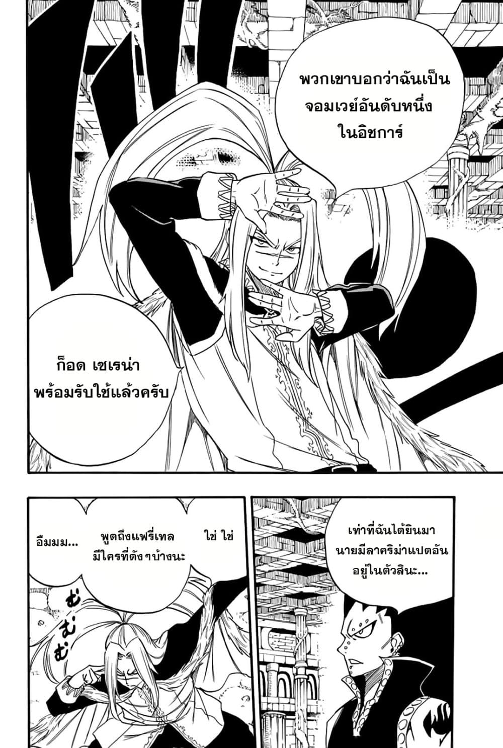 Fairy Tail: 100 Years Quest page 6