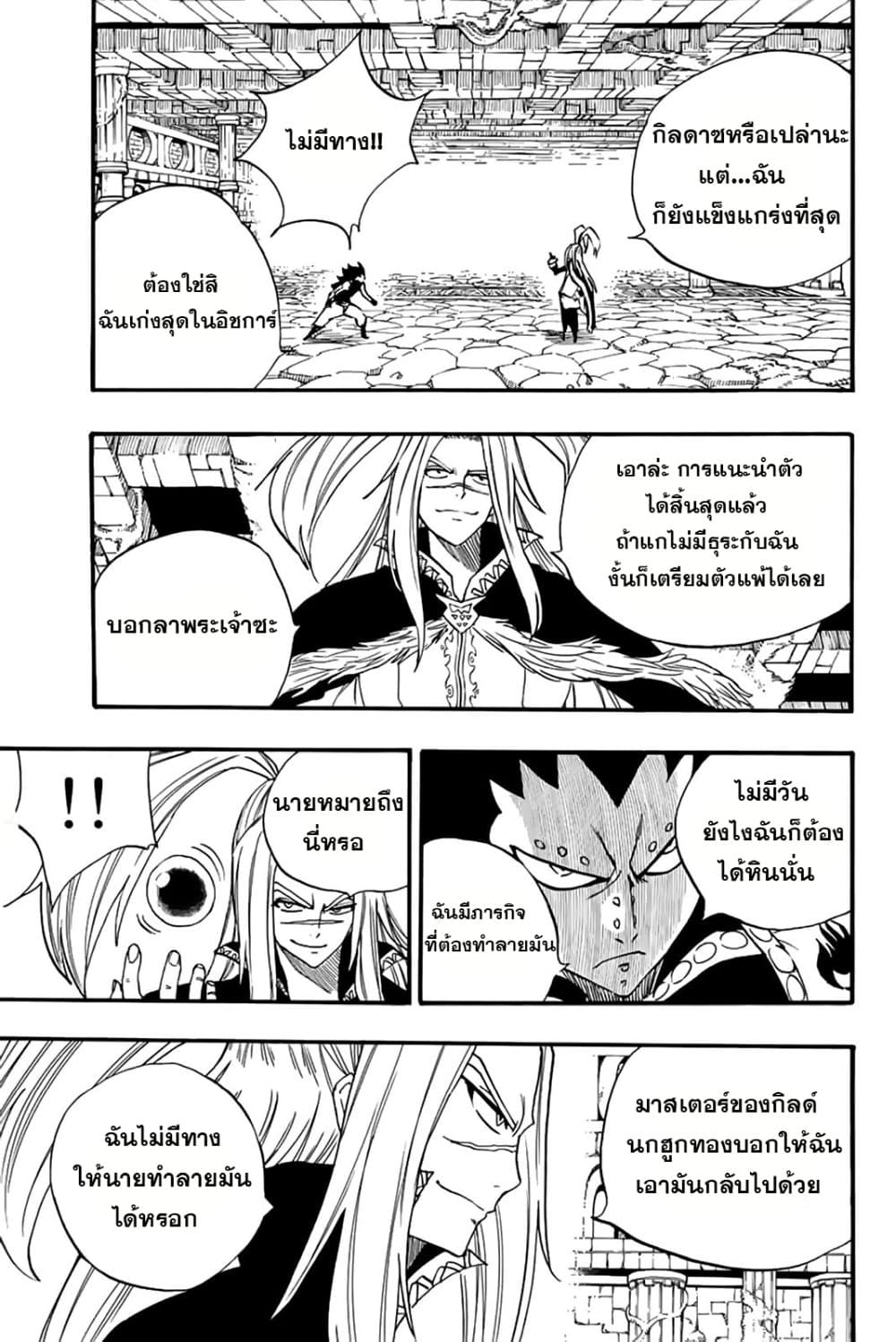 Fairy Tail: 100 Years Quest page 7