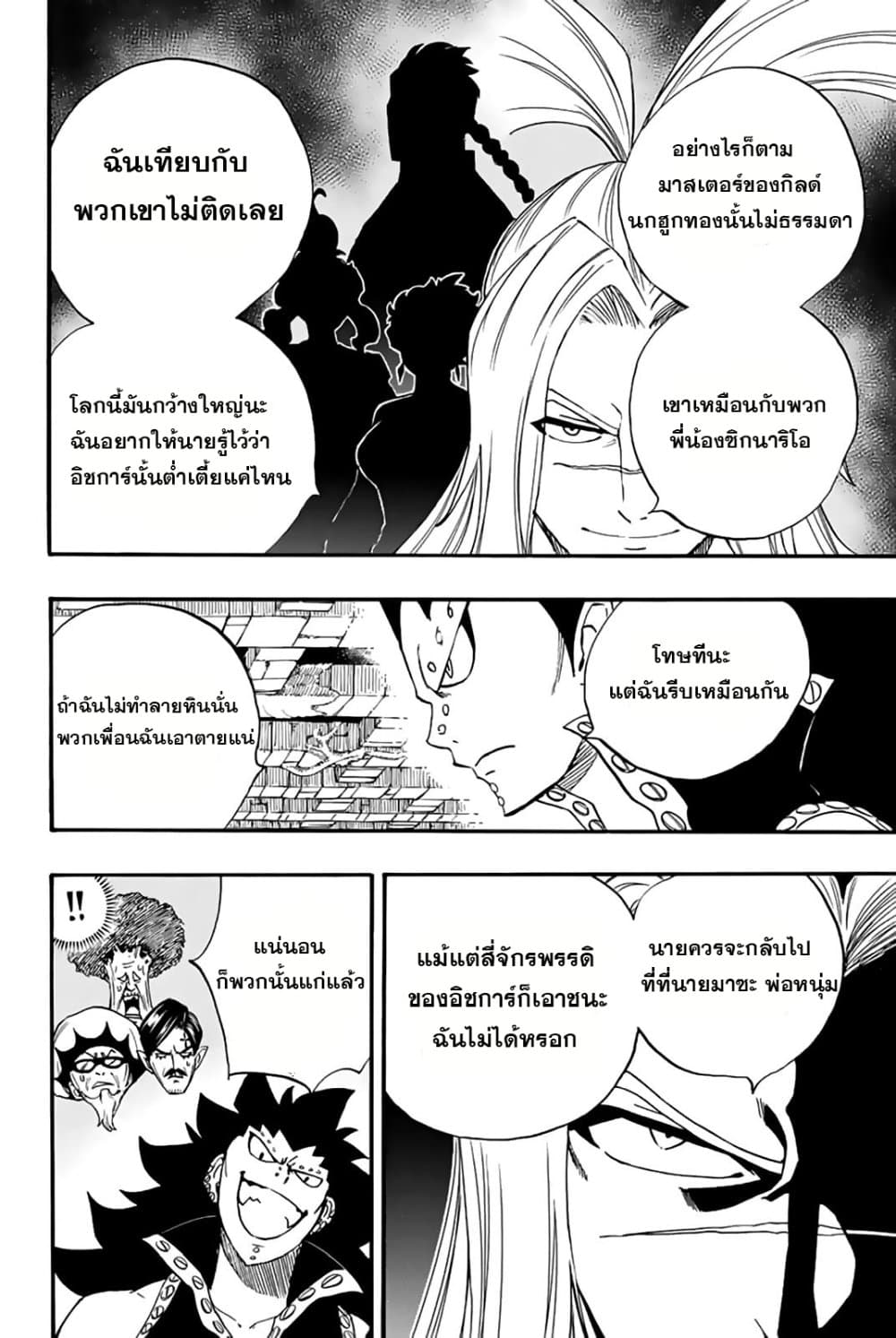 Fairy Tail: 100 Years Quest page 8