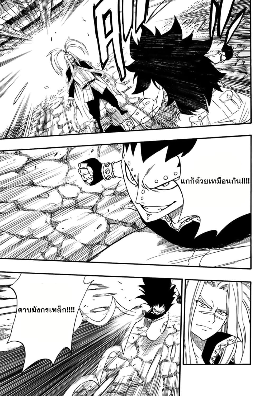 Fairy Tail: 100 Years Quest page 9