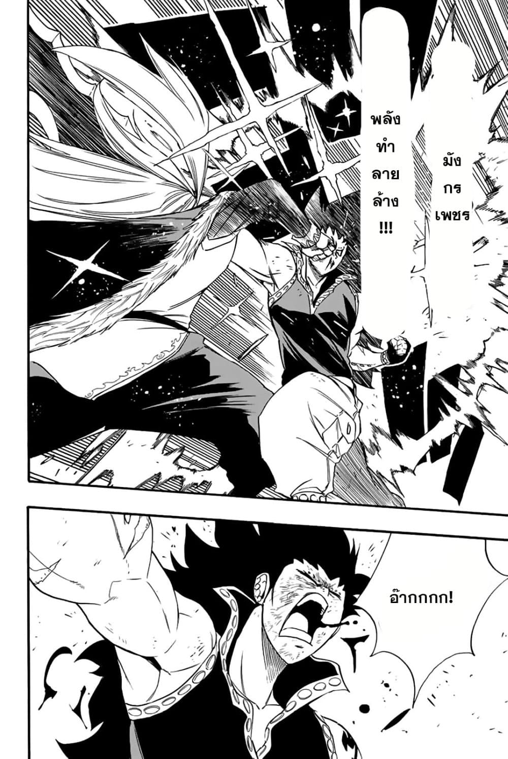 Fairy Tail: 100 Years Quest page 10