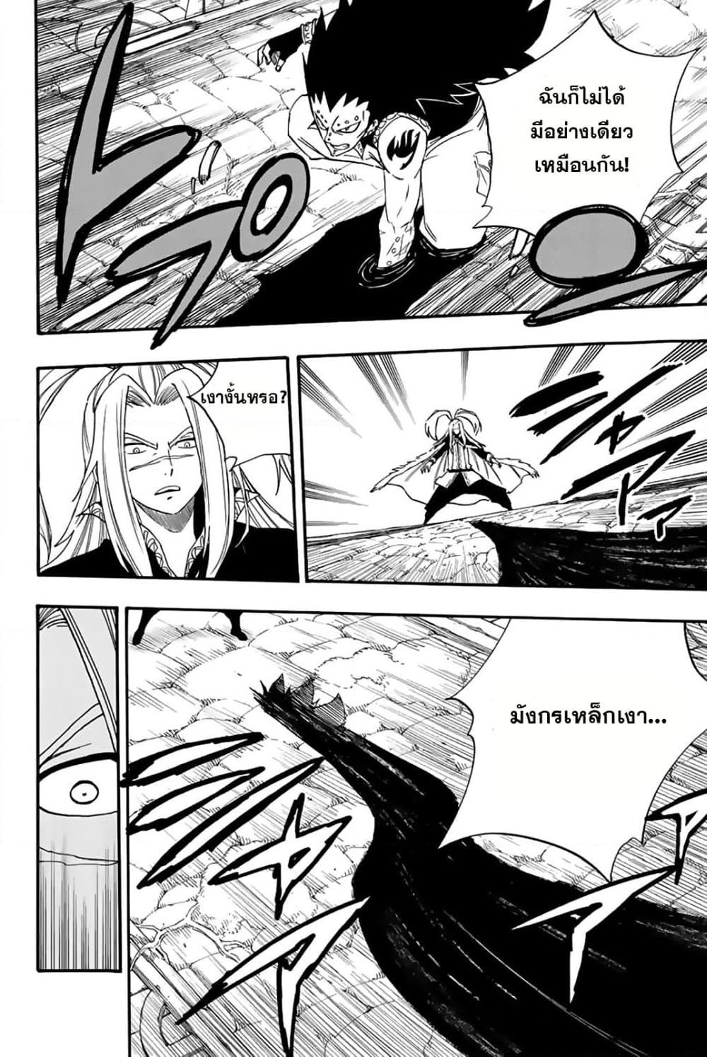 Fairy Tail: 100 Years Quest page 12