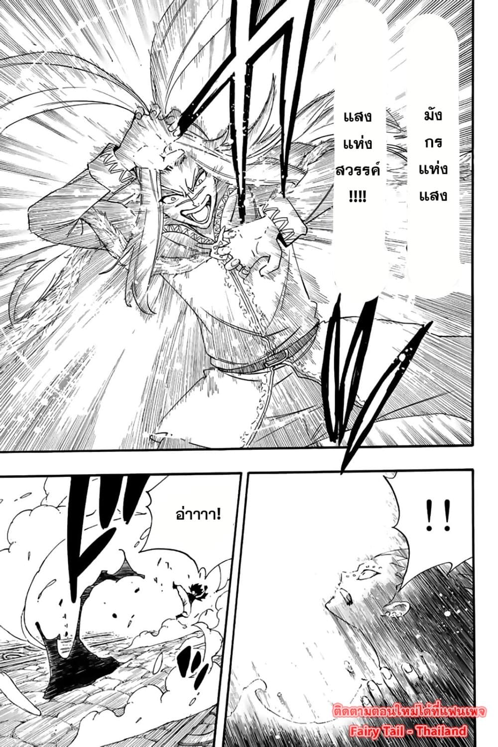 Fairy Tail: 100 Years Quest page 13