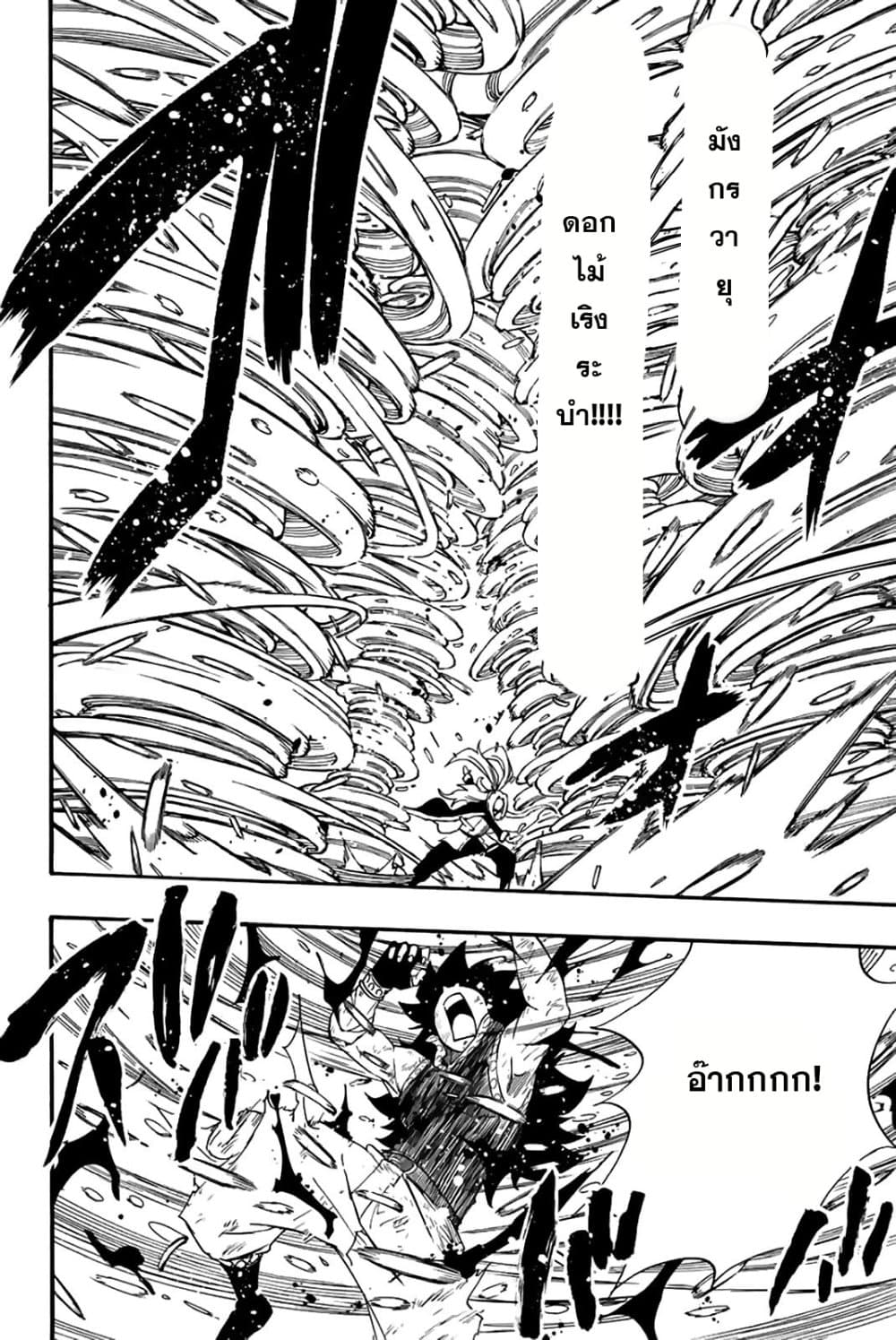 Fairy Tail: 100 Years Quest page 14