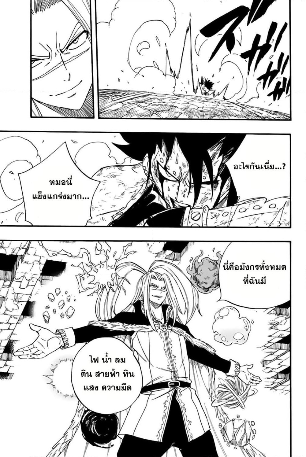 Fairy Tail: 100 Years Quest page 15