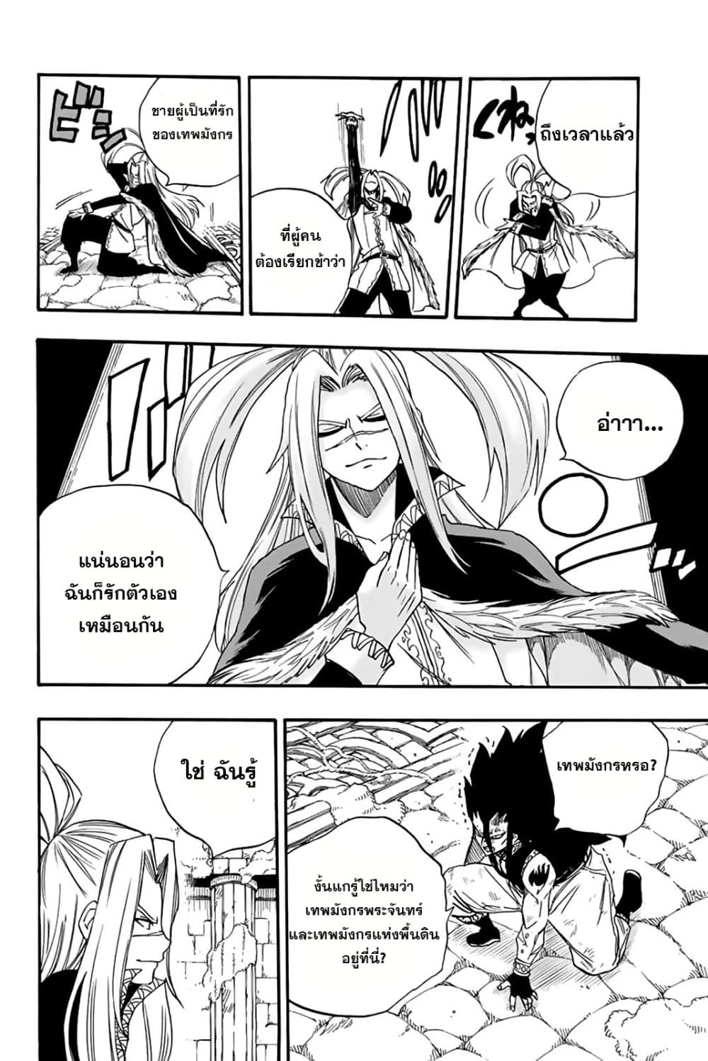 Fairy Tail: 100 Years Quest page 16
