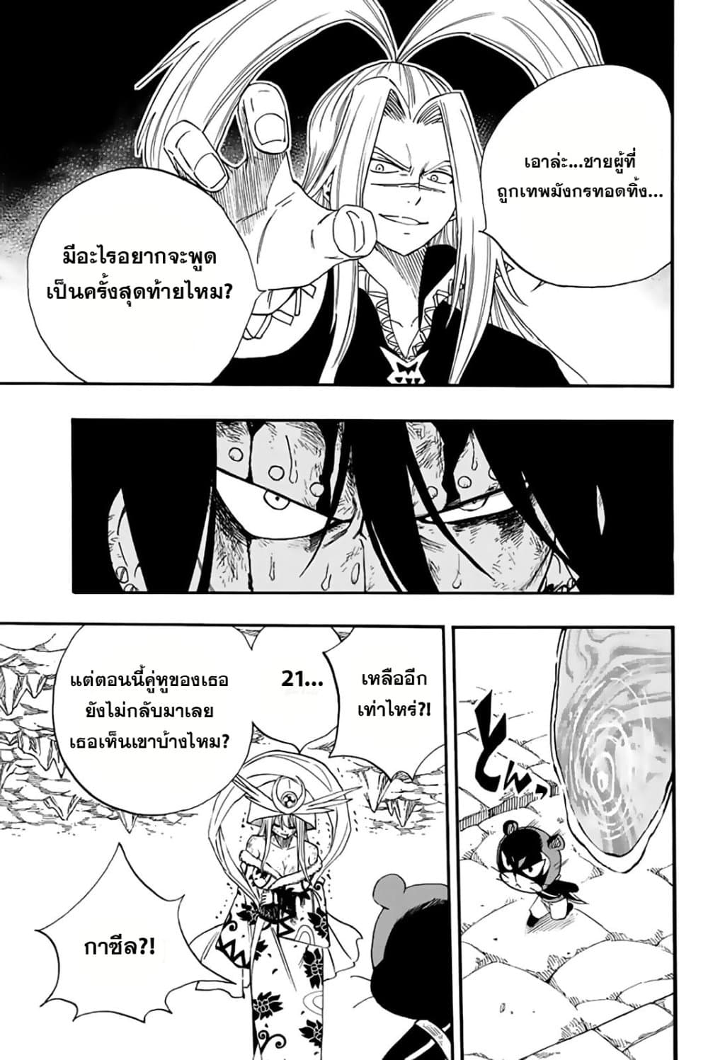 Fairy Tail: 100 Years Quest page 17