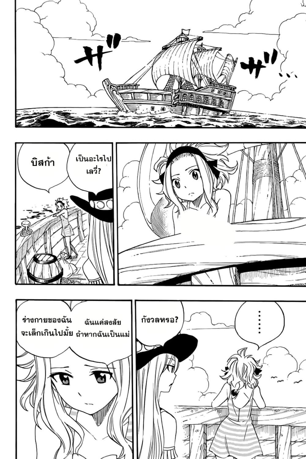 Fairy Tail: 100 Years Quest page 18
