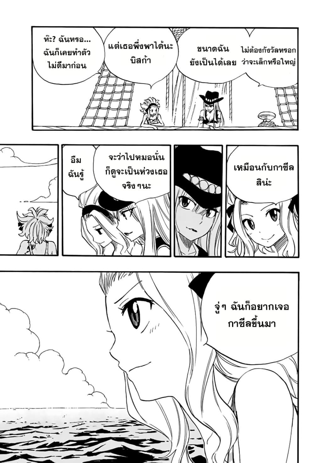 Fairy Tail: 100 Years Quest page 19