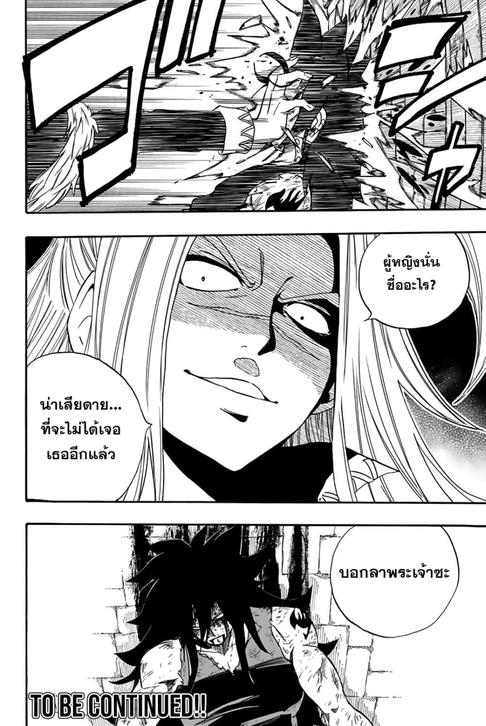 Fairy Tail: 100 Years Quest page 20