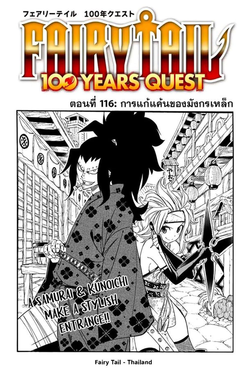 Fairy Tail: 100 Years Quest page 1