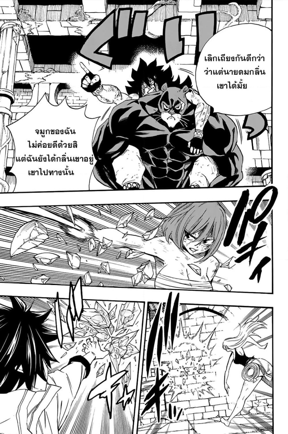 Fairy Tail: 100 Years Quest page 5