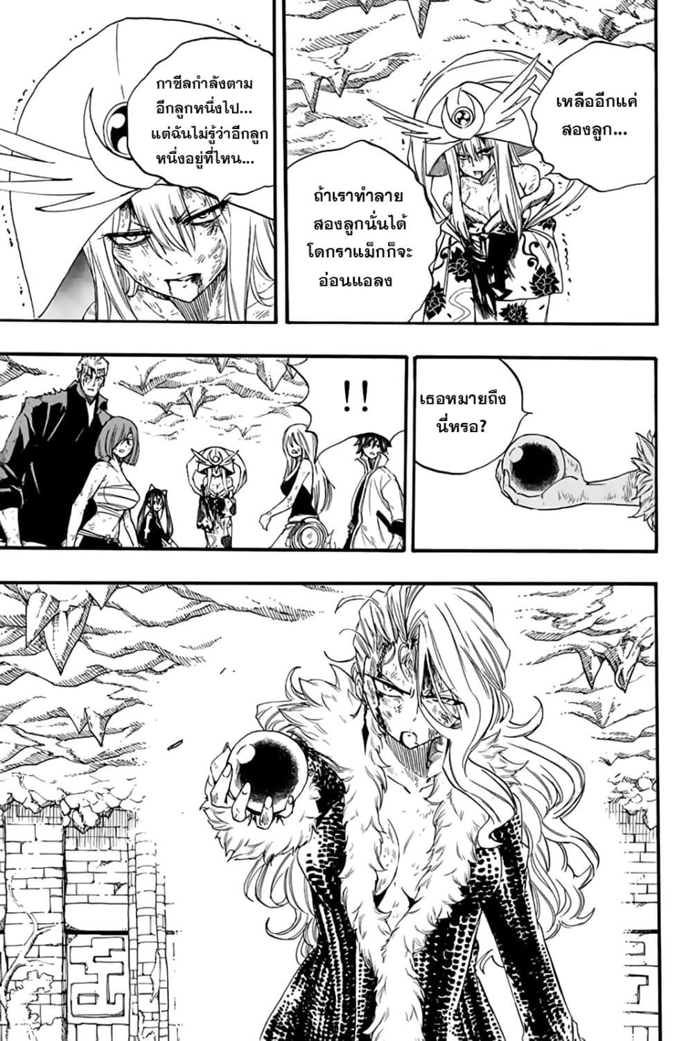 Fairy Tail: 100 Years Quest page 7