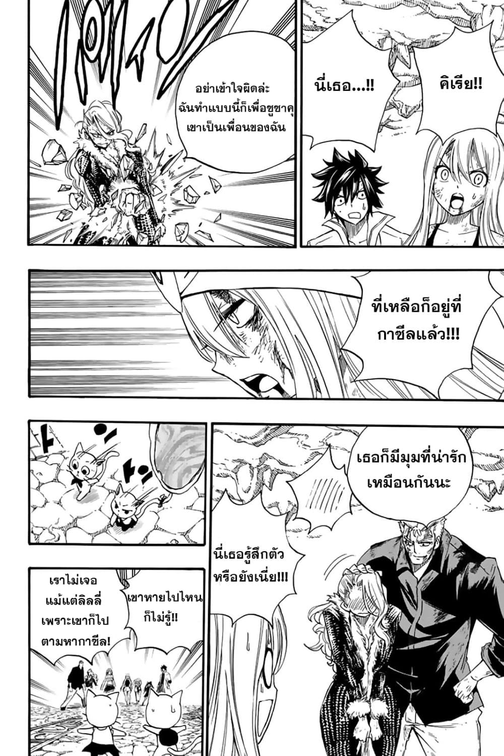 Fairy Tail: 100 Years Quest page 8