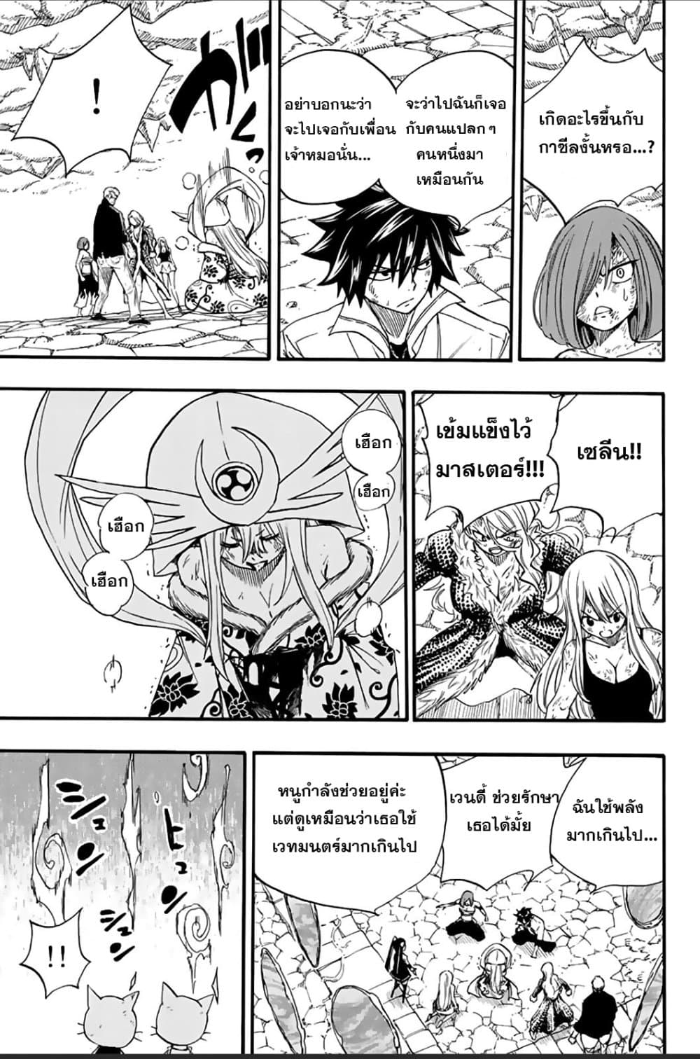 Fairy Tail: 100 Years Quest page 9